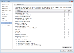 Word 2013 ファイル制限