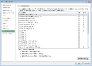 Excel 2013 ファイル保護